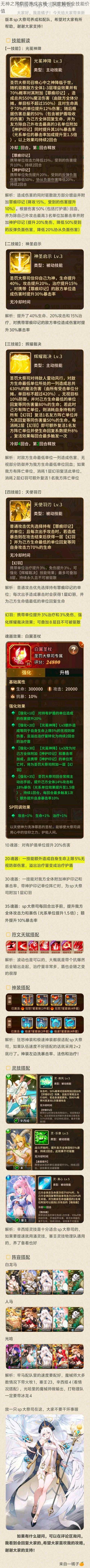 无神之界祭司养成攻略：深度解析全技能价值