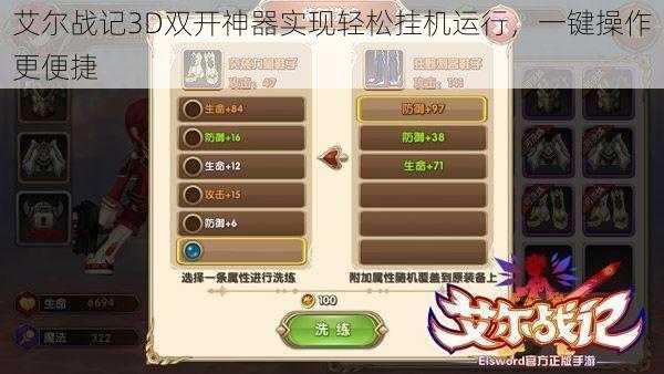 艾尔战记3D双开神器实现轻松挂机运行，一键操作更便捷