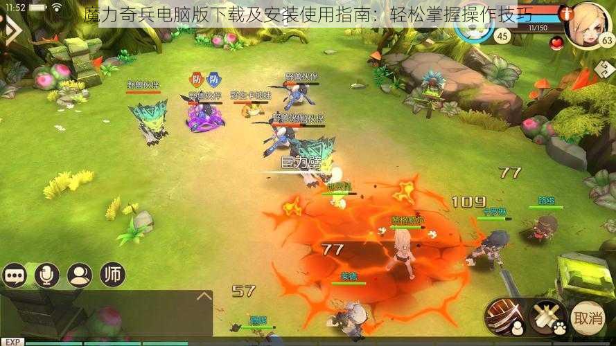 魔力奇兵电脑版下载及安装使用指南：轻松掌握操作技巧