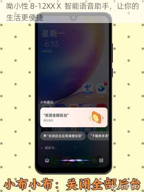 呦小性 8-12XXⅩ 智能语音助手，让你的生活更便捷