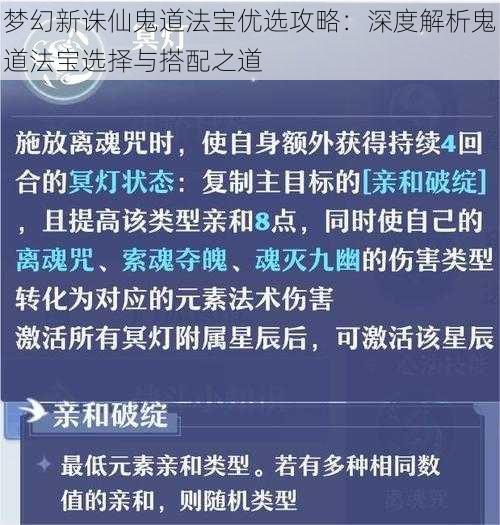 梦幻新诛仙鬼道法宝优选攻略：深度解析鬼道法宝选择与搭配之道