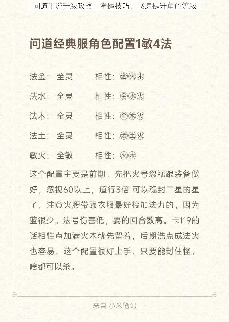 问道手游升级攻略：掌握技巧，飞速提升角色等级