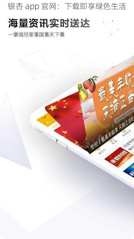 银杏 app 官网：下载即享绿色生活