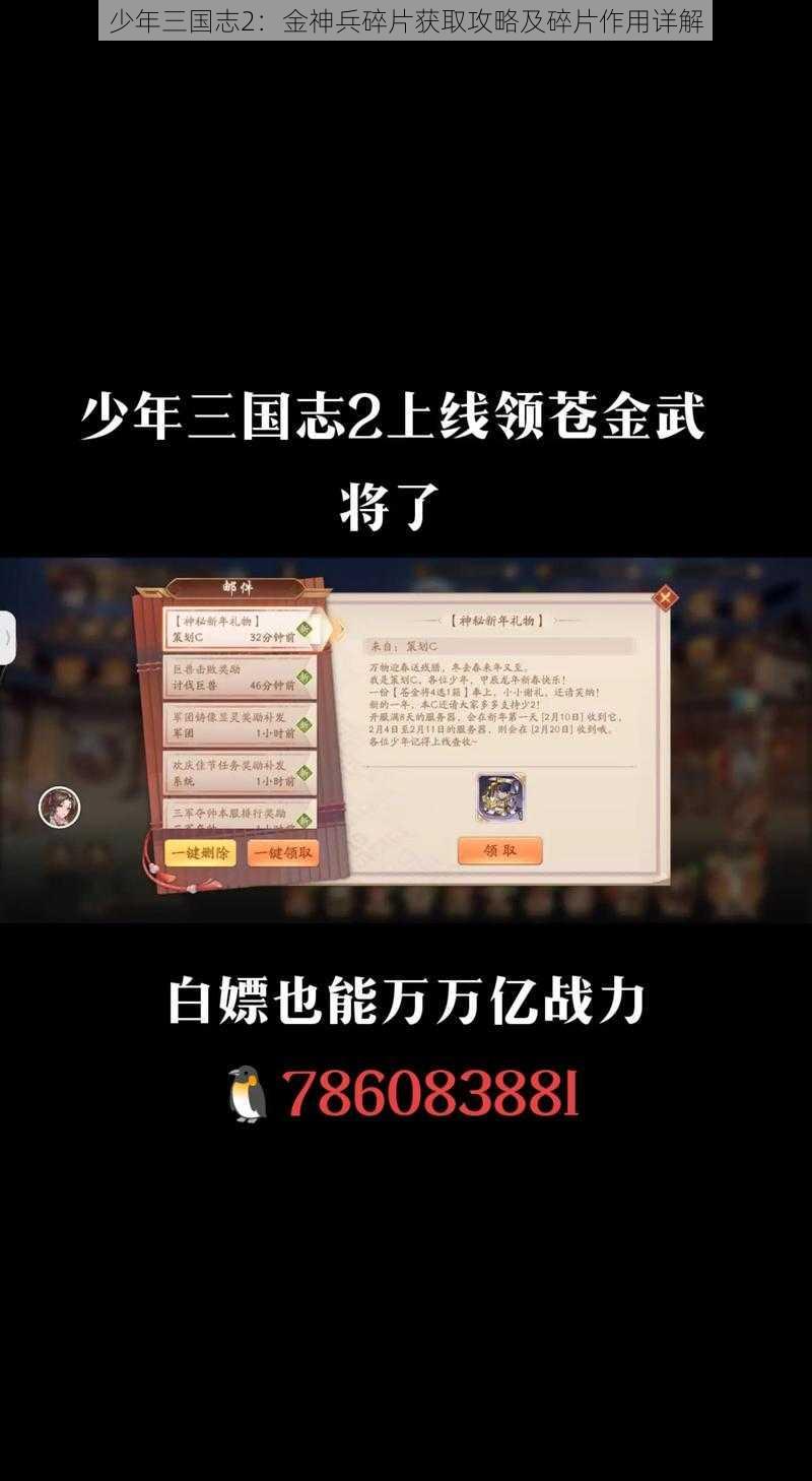 少年三国志2：金神兵碎片获取攻略及碎片作用详解