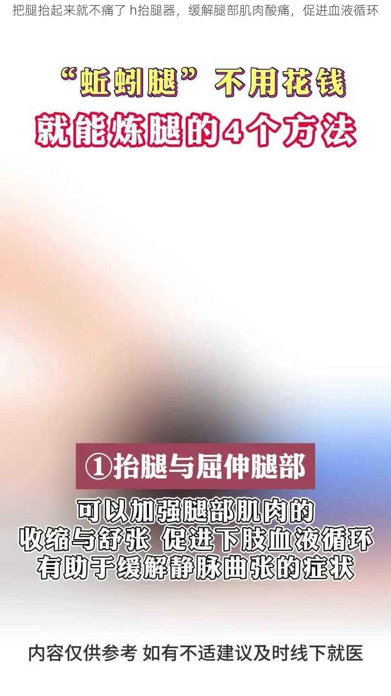 把腿抬起来就不痛了 h抬腿器，缓解腿部肌肉酸痛，促进血液循环