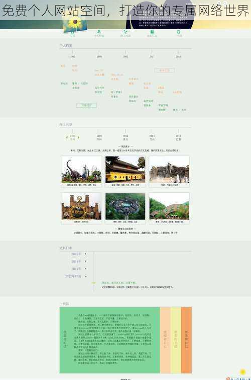 免费个人网站空间，打造你的专属网络世界