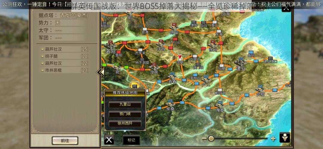 三国群英传国战版：世界BOSS掉落大揭秘——全览珍稀掉落物品