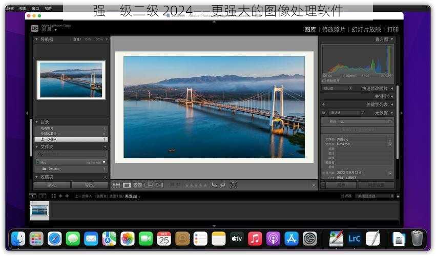 强一级二级 2024——更强大的图像处理软件