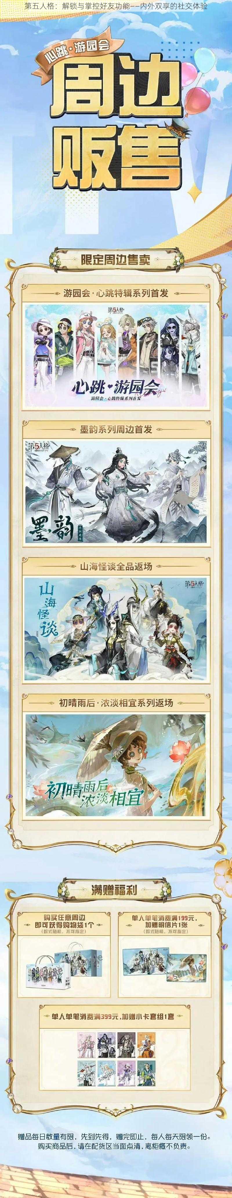 第五人格：解锁与掌控好友功能——内外双享的社交体验