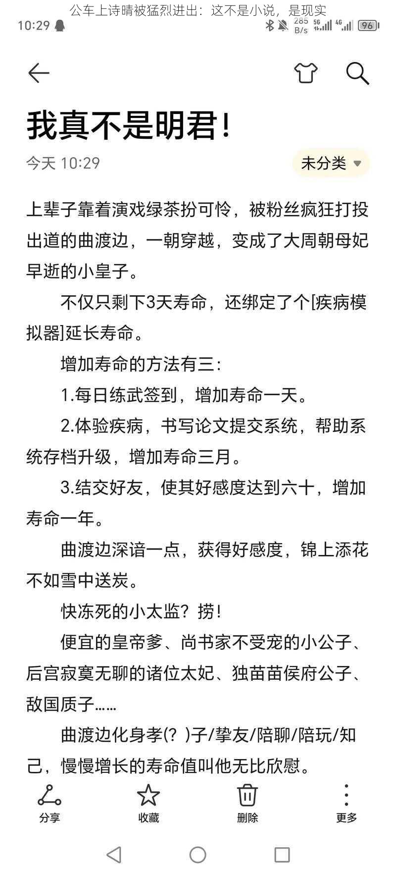 公车上诗晴被猛烈进出：这不是小说，是现实