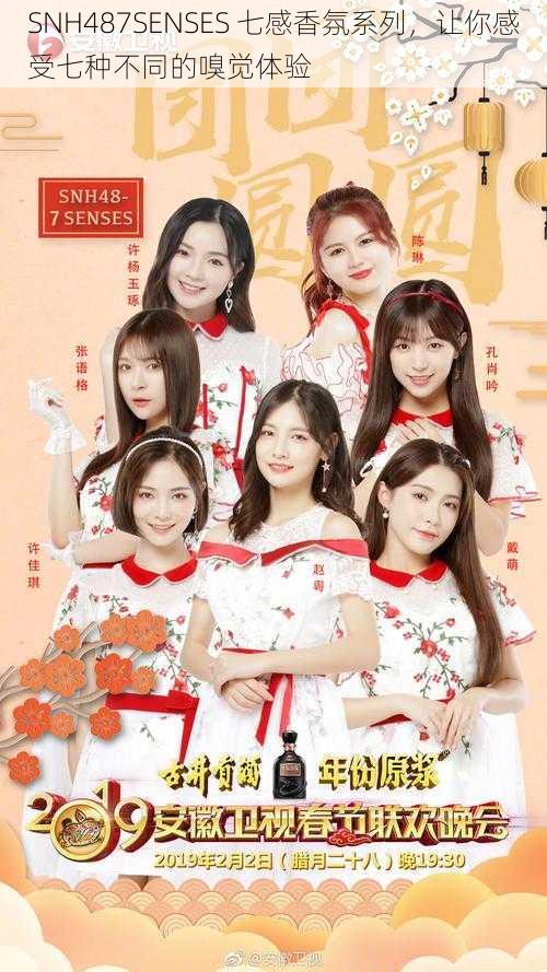 SNH487SENSES 七感香氛系列，让你感受七种不同的嗅觉体验