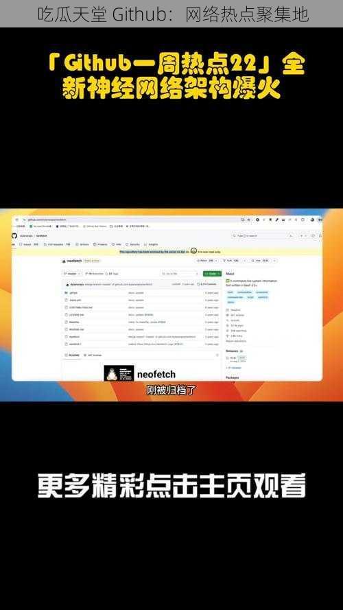 吃瓜天堂 Github：网络热点聚集地