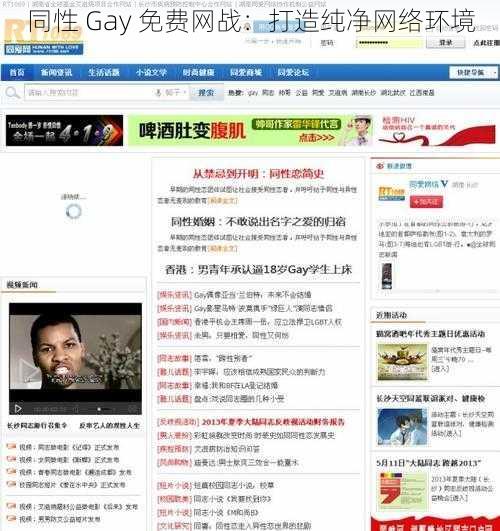 同性 Gay 免费网战：打造纯净网络环境