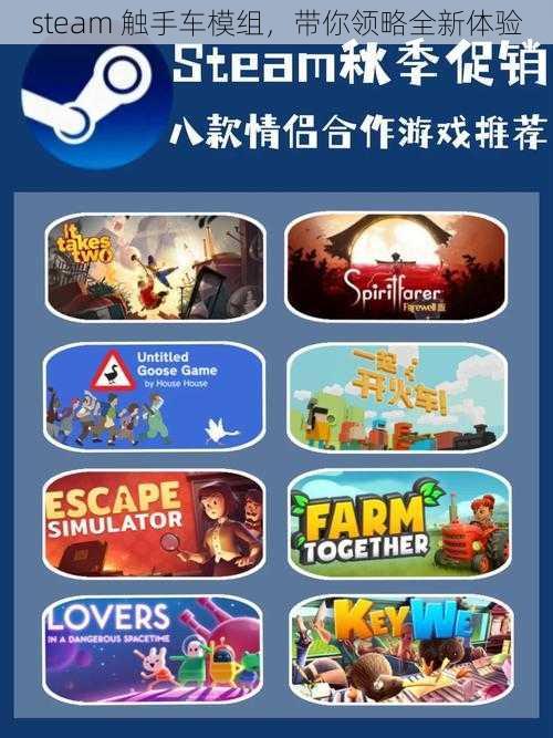 steam 触手车模组，带你领略全新体验