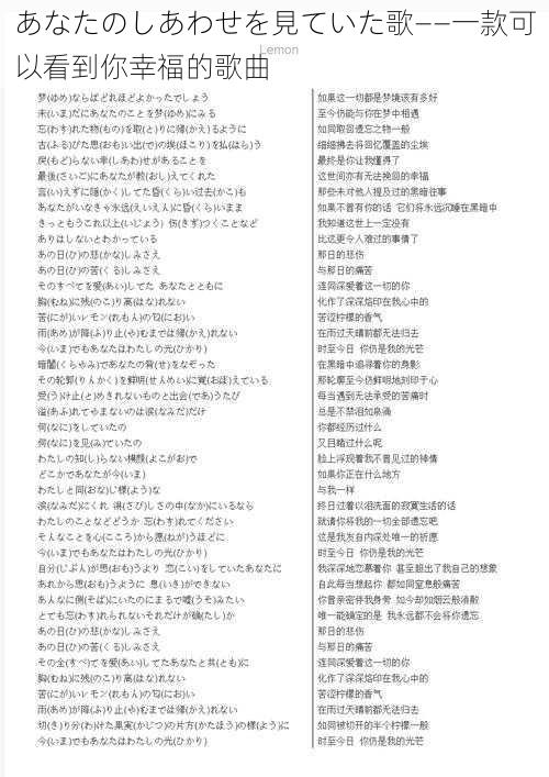 あなたのしあわせを見ていた歌——一款可以看到你幸福的歌曲