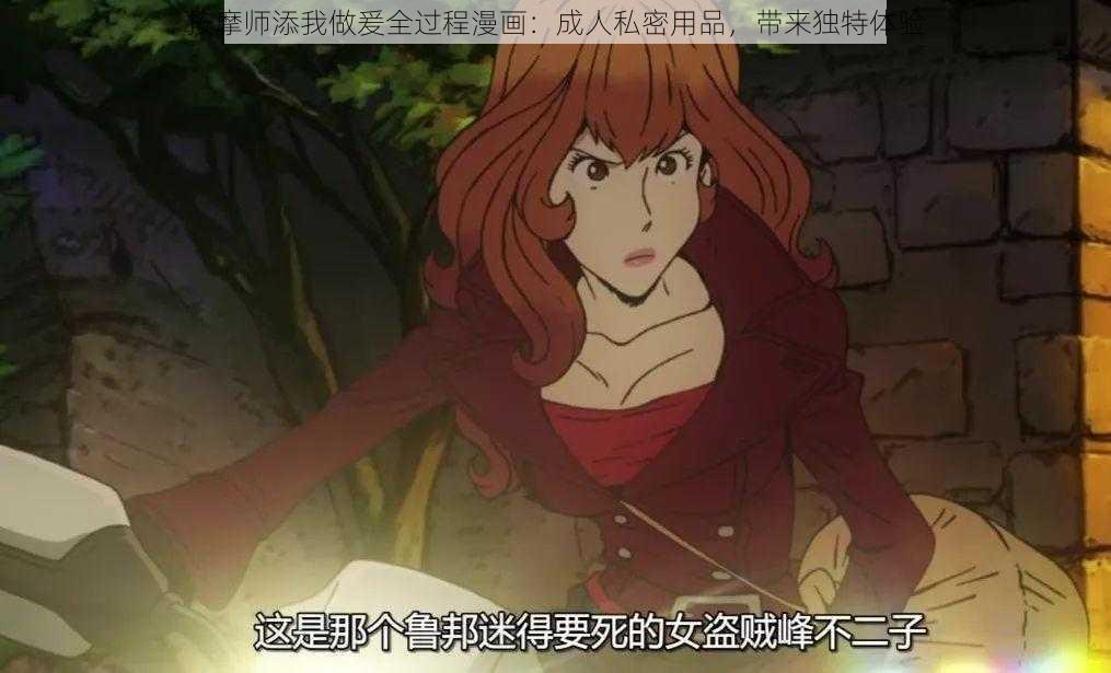 按摩师添我做爰全过程漫画：成人私密用品，带来独特体验