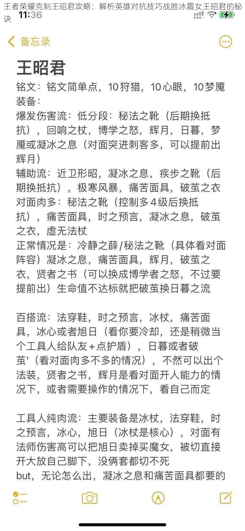 王者荣耀克制王昭君攻略：解析英雄对抗技巧战胜冰霜女王昭君的秘诀