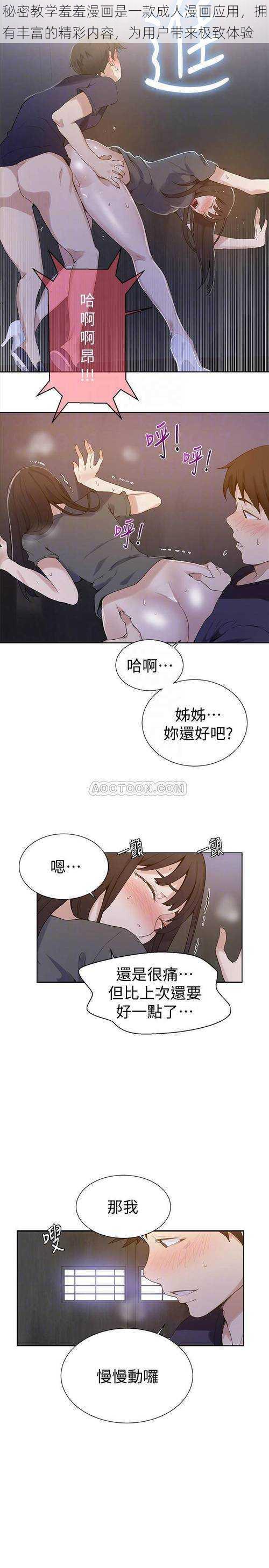 秘密教学羞羞漫画是一款成人漫画应用，拥有丰富的精彩内容，为用户带来极致体验