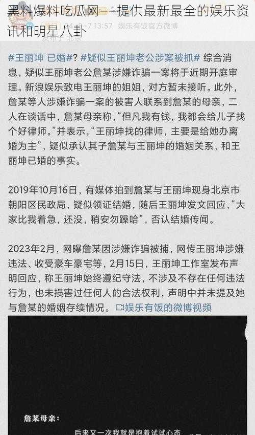 黑料爆料吃瓜网——提供最新最全的娱乐资讯和明星八卦