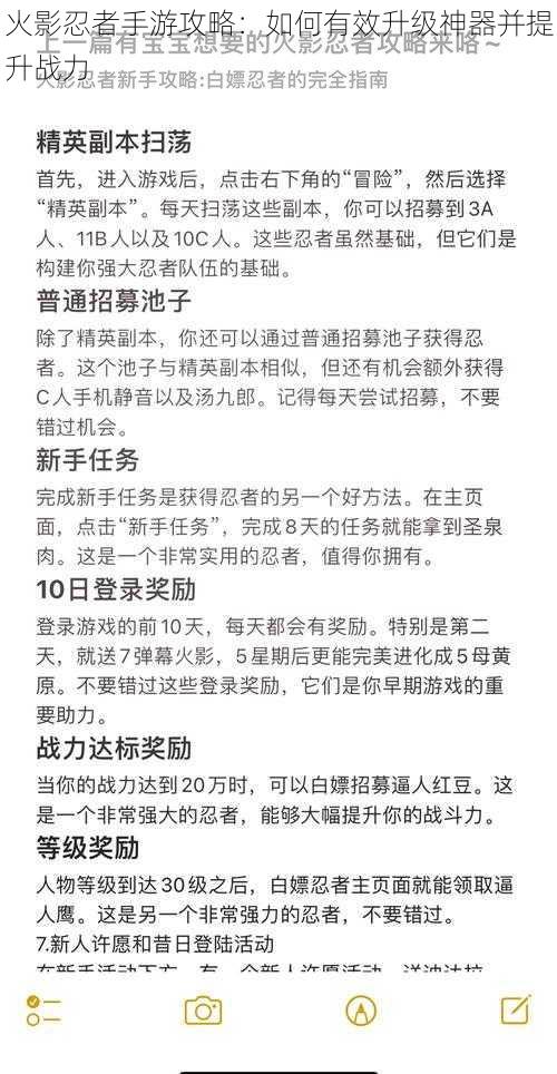 火影忍者手游攻略：如何有效升级神器并提升战力