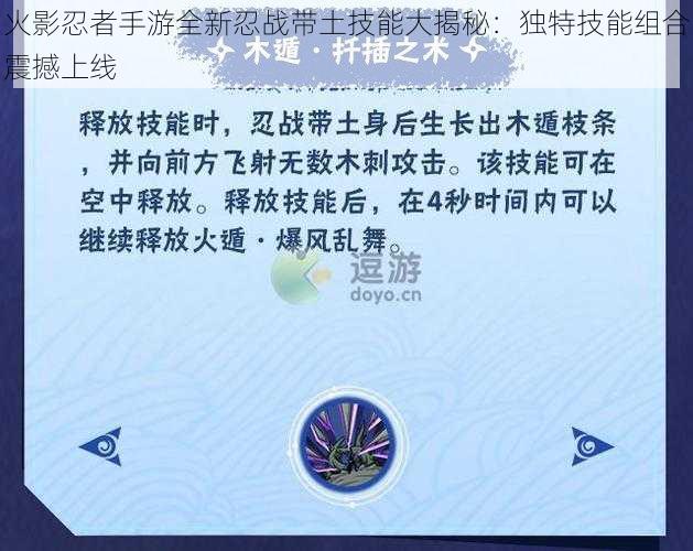 火影忍者手游全新忍战带土技能大揭秘：独特技能组合震撼上线