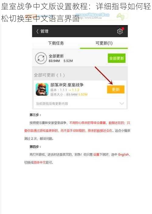 皇室战争中文版设置教程：详细指导如何轻松切换至中文语言界面