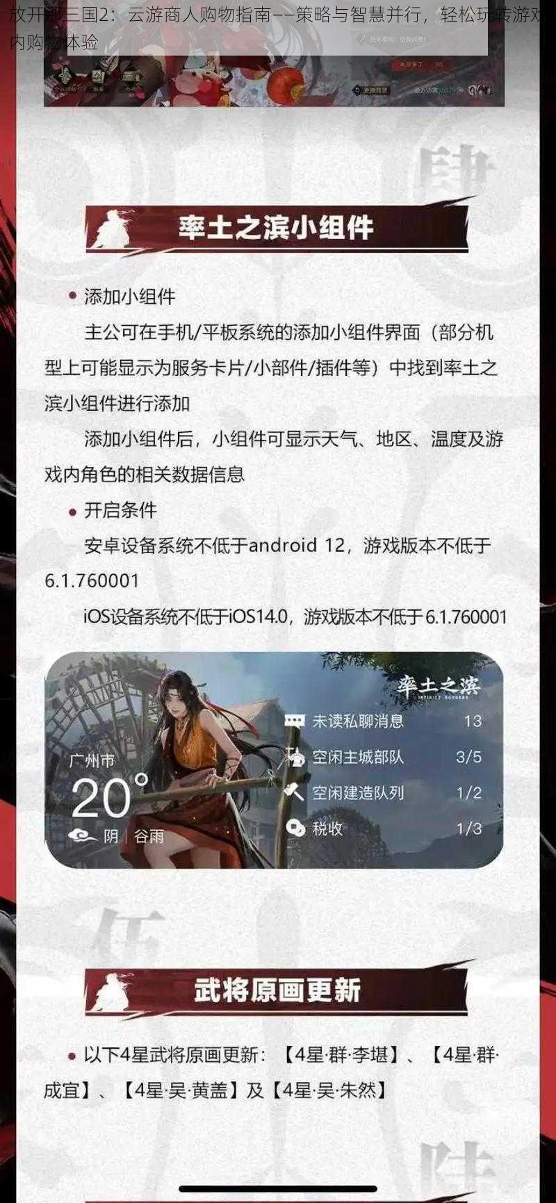 放开那三国2：云游商人购物指南——策略与智慧并行，轻松玩转游戏内购物体验