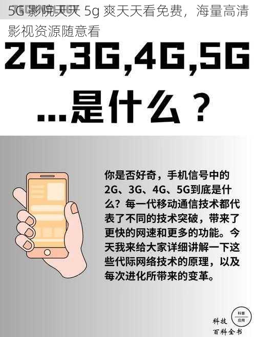 5G 影院天天 5g 爽天天看免费，海量高清影视资源随意看