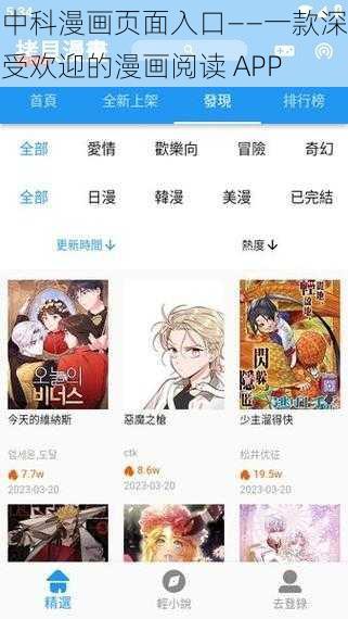 中科漫画页面入口——一款深受欢迎的漫画阅读 APP