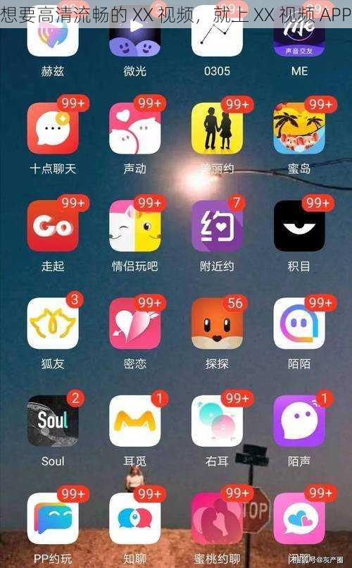 想要高清流畅的 XX 视频，就上 XX 视频 APP