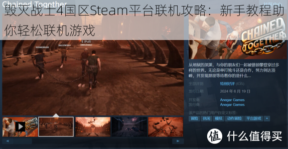 毁灭战士4国区Steam平台联机攻略：新手教程助你轻松联机游戏