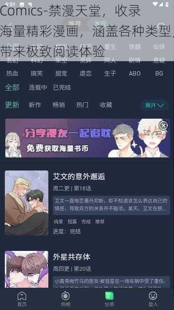 Comics-禁漫天堂，收录海量精彩漫画，涵盖各种类型，带来极致阅读体验