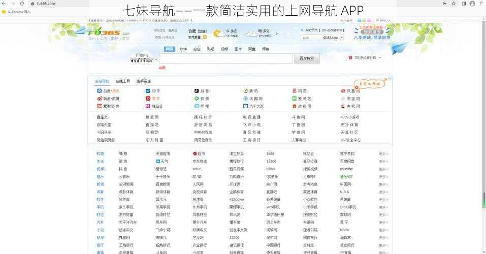 七妹导航——一款简洁实用的上网导航 APP