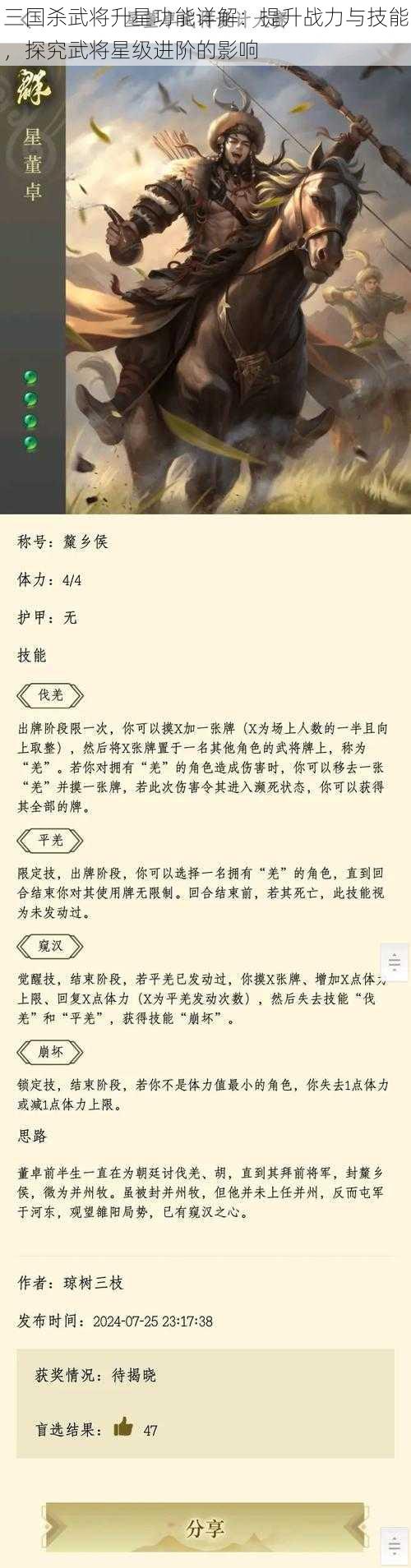 三国杀武将升星功能详解：提升战力与技能，探究武将星级进阶的影响