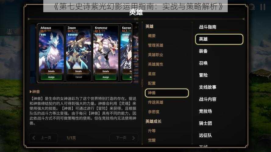 《第七史诗紫光幻影运用指南：实战与策略解析》