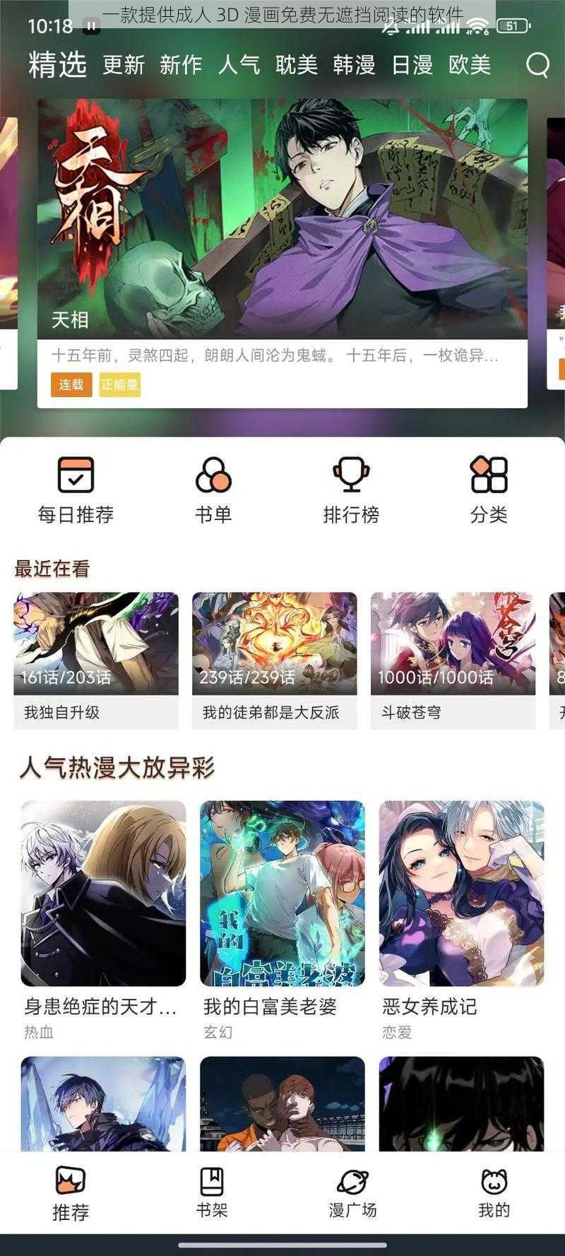 一款提供成人 3D 漫画免费无遮挡阅读的软件