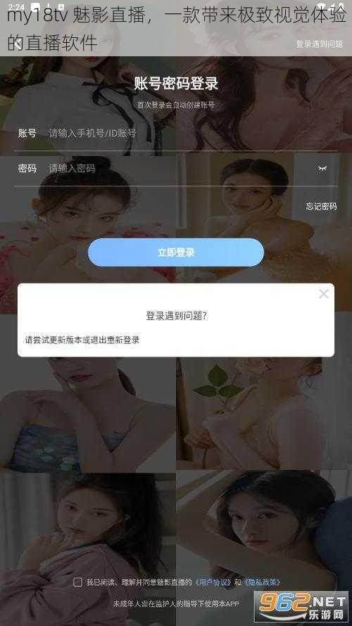 my18tv 魅影直播，一款带来极致视觉体验的直播软件