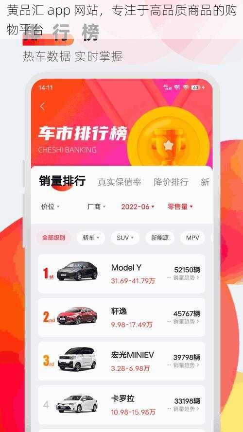 黄品汇 app 网站，专注于高品质商品的购物平台