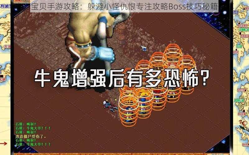 魔力宝贝手游攻略：躲避小怪仇恨专注攻略Boss技巧秘籍分享