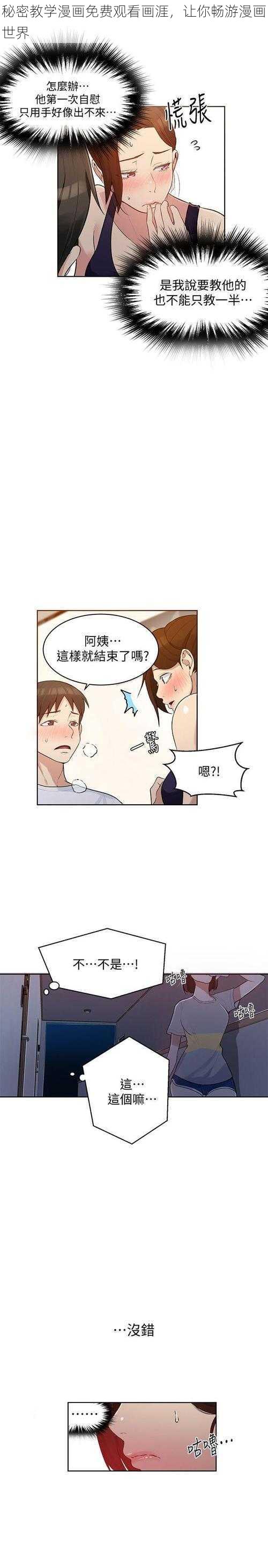 秘密教学漫画免费观看画涯，让你畅游漫画世界