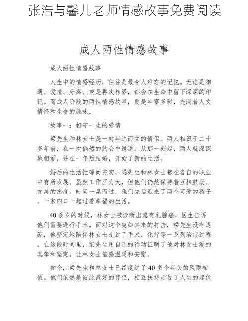 张浩与馨儿老师情感故事免费阅读