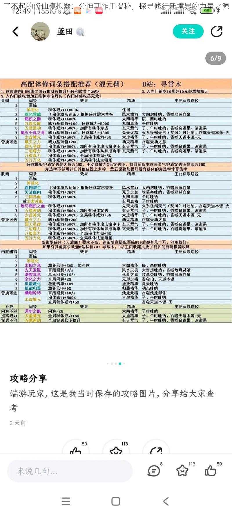 了不起的修仙模拟器：分神期作用揭秘，探寻修行新境界的力量之源