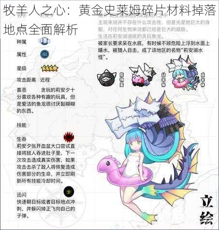 牧羊人之心：黄金史莱姆碎片材料掉落地点全面解析