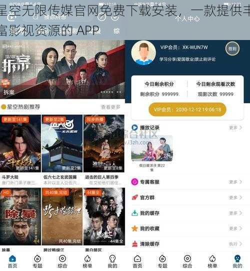 星空无限传媒官网免费下载安装，一款提供丰富影视资源的 APP