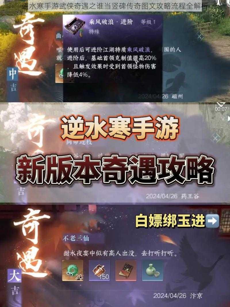 逆水寒手游武侠奇遇之谁当竖碑传奇图文攻略流程全解析