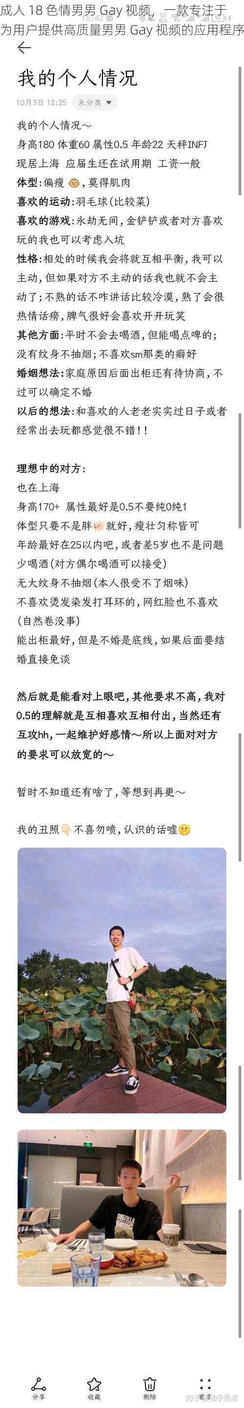 成人 18 色情男男 Gay 视频，一款专注于为用户提供高质量男男 Gay 视频的应用程序