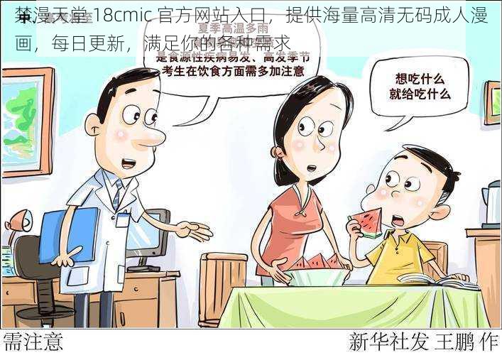 禁漫天堂 18cmic 官方网站入口，提供海量高清无码成人漫画，每日更新，满足你的各种需求