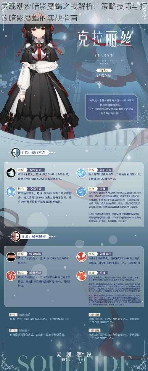 灵魂潮汐暗影魔蝎之战解析：策略技巧与打败暗影魔蝎的实战指南