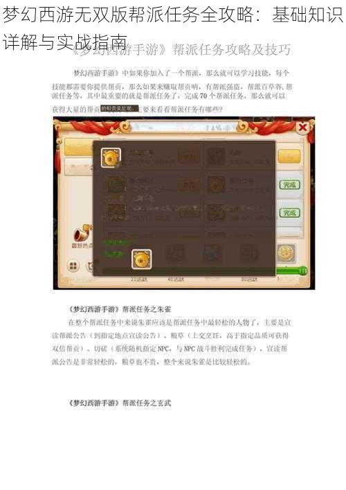 梦幻西游无双版帮派任务全攻略：基础知识详解与实战指南