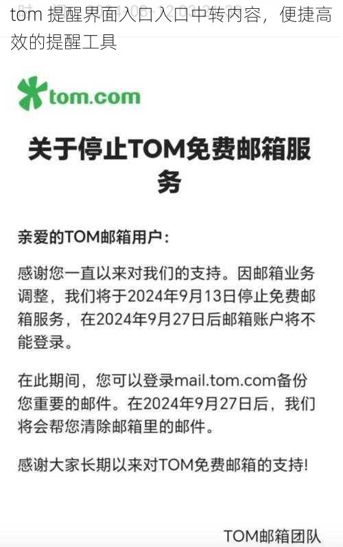 tom 提醒界面入口入口中转内容，便捷高效的提醒工具